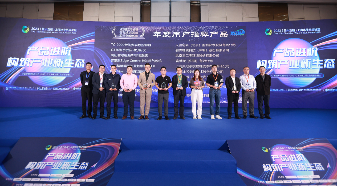 安力斯亮相2023上海水業(yè)熱點論壇，攜手共筑產業(yè)新生態(tài)！
