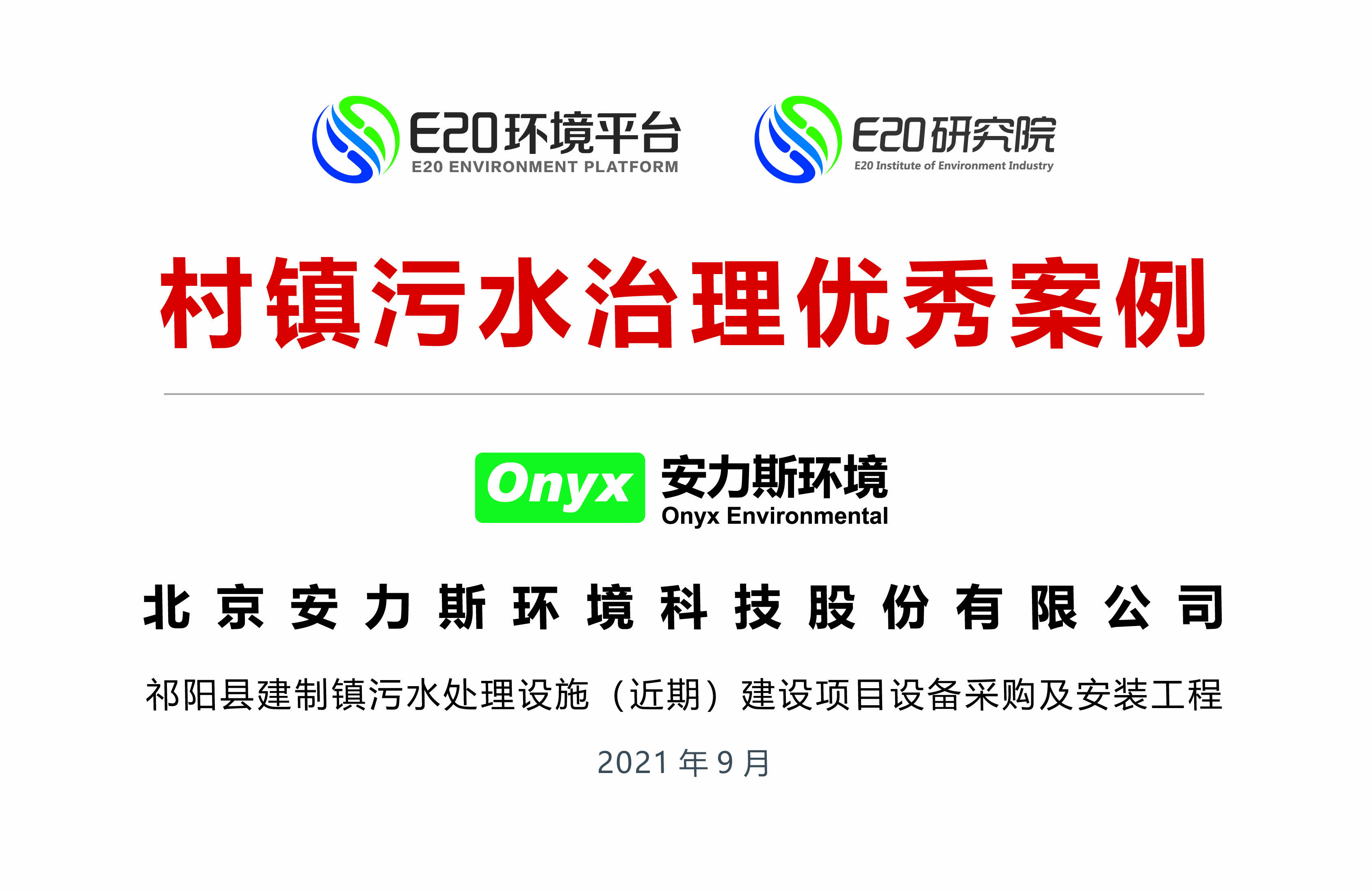 祁陽村鎮(zhèn)案例獎