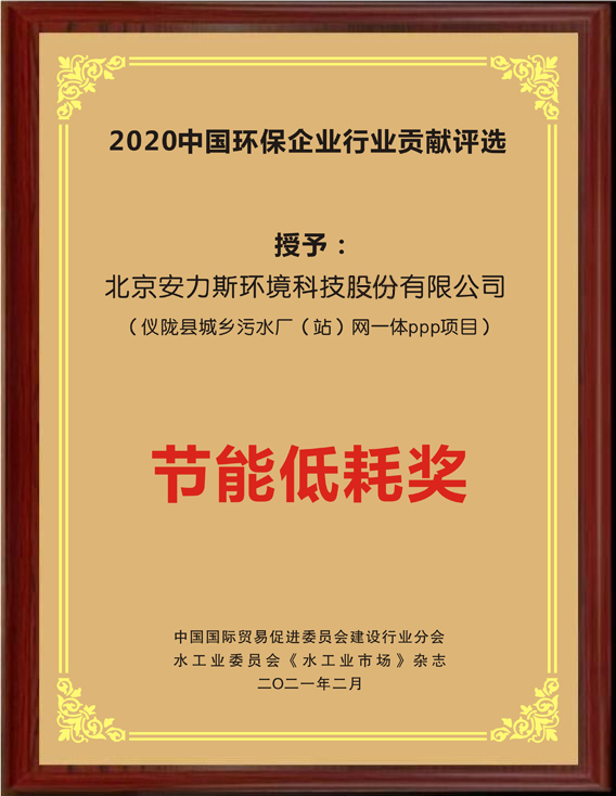 儀隴-節(jié)能低耗獎